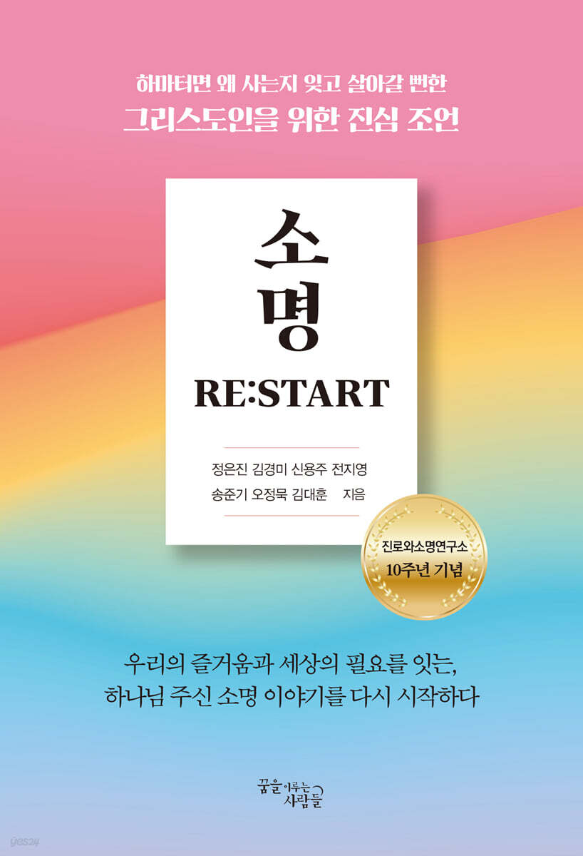 소명 RE:START