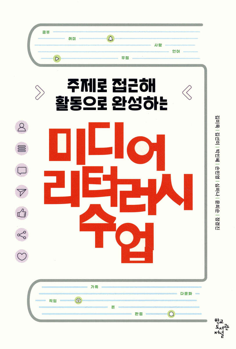 미디어 리터러시 수업