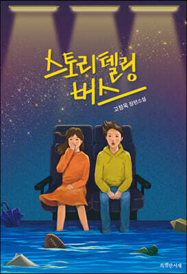 스토리텔링 버스