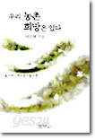 우리 농촌 희망은 있다