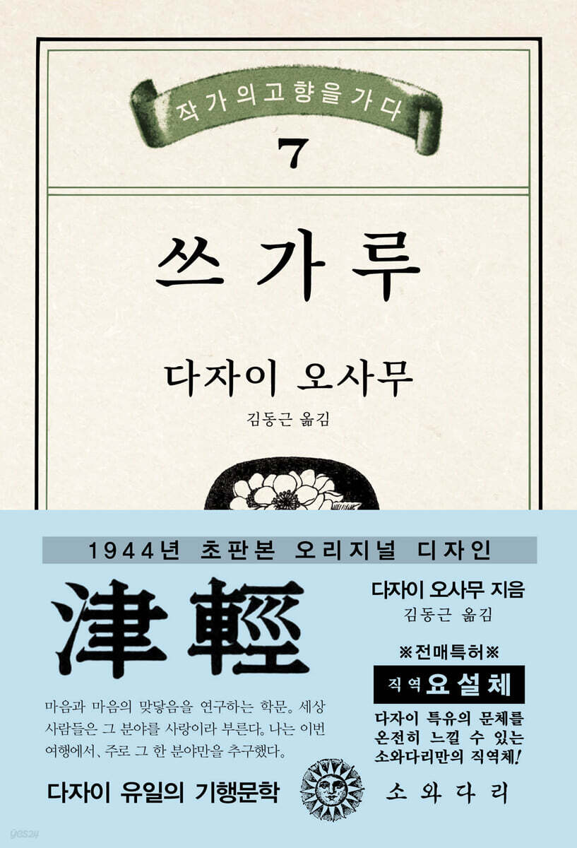쓰가루