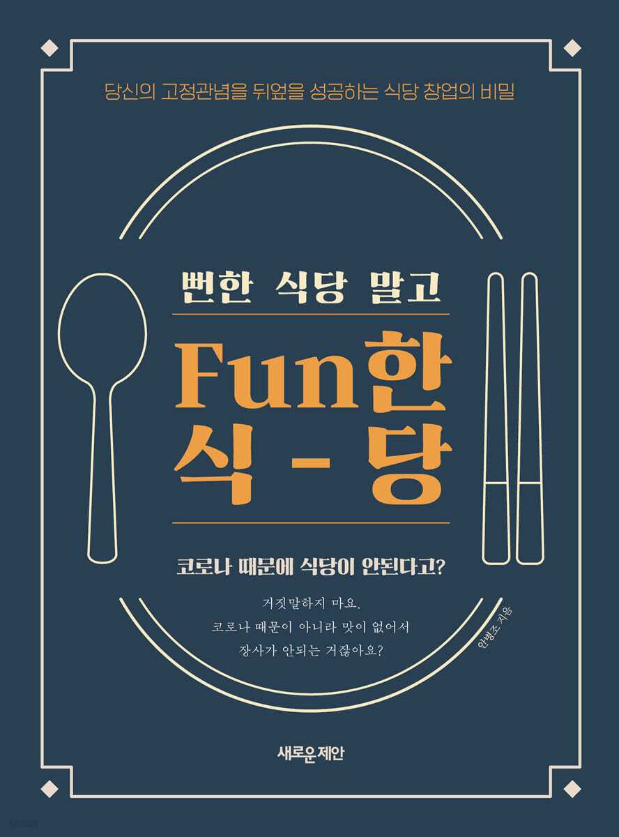 Fun한 식당