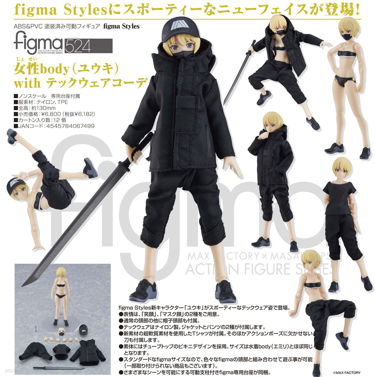 figma Styles figma 女性body(ユウキ) with テックウェアコ-デ