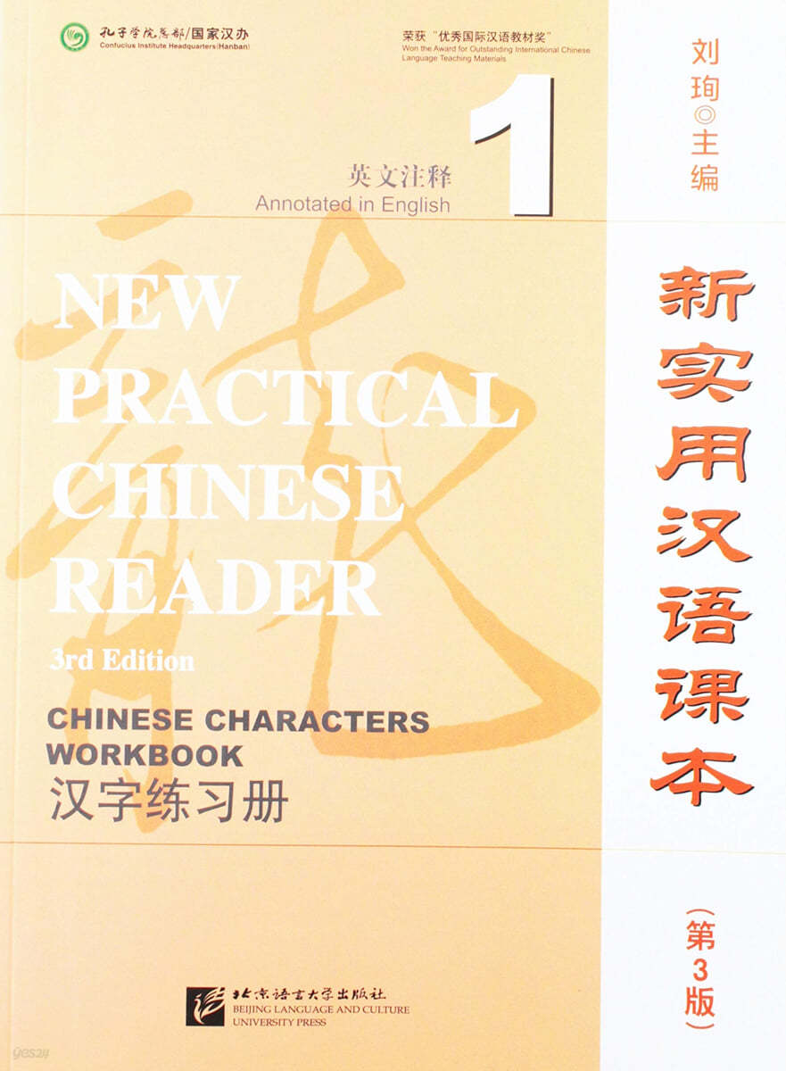 New Practical Chinese Reader vol.1 - Chinese Characters Workbook