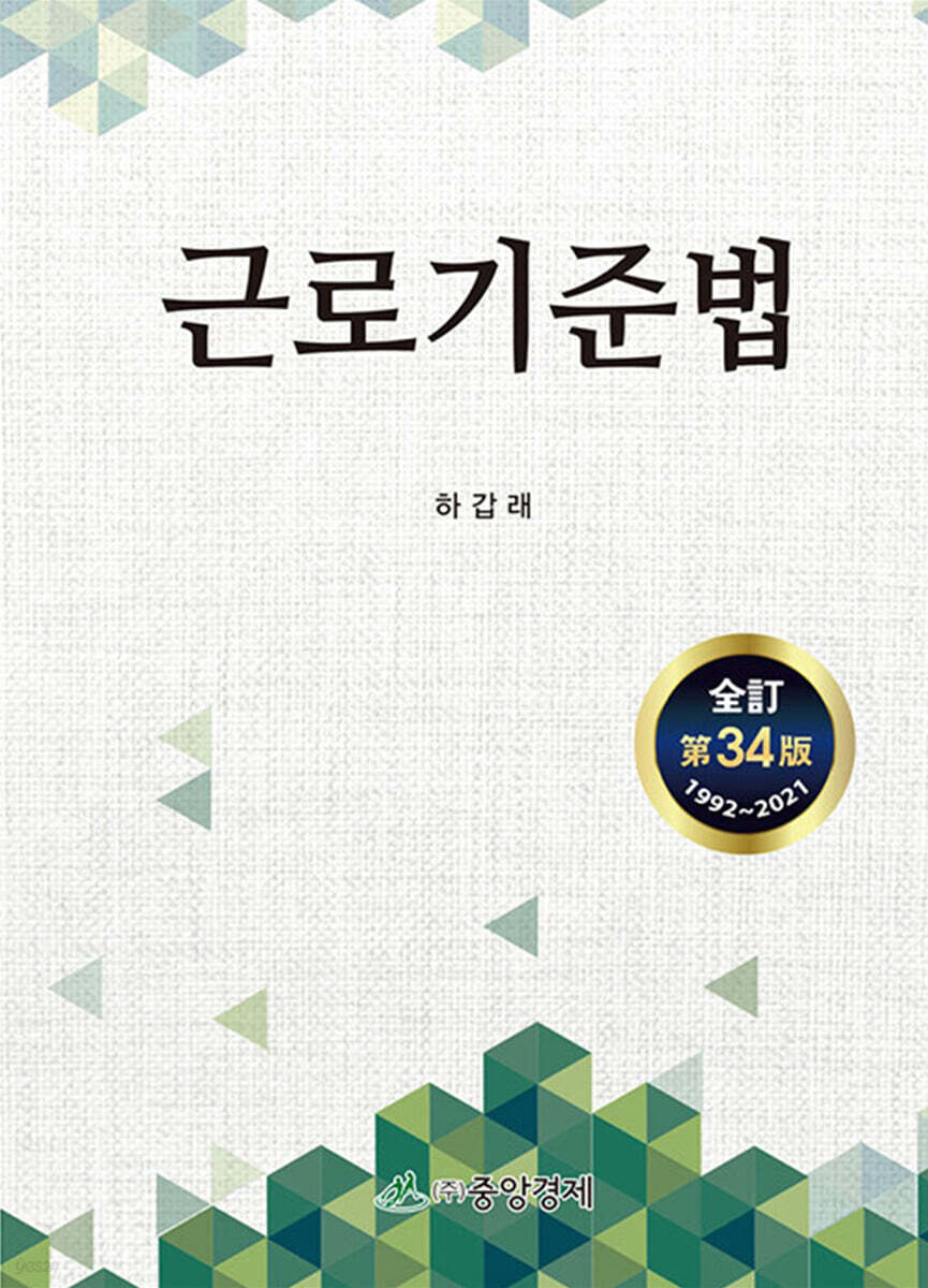 근로기준법