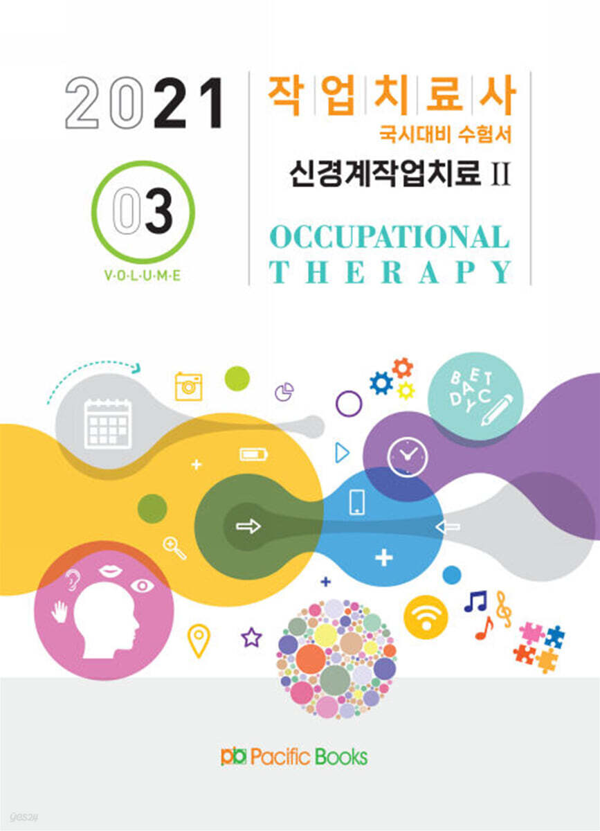 2021 작업치료학 03. 신경계작업치료 II