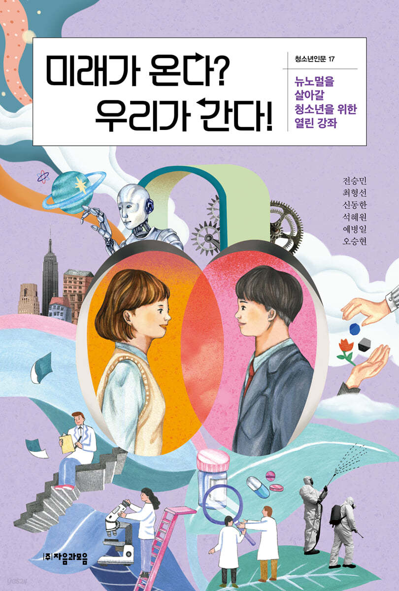 미래가 온다? 우리가 간다! 