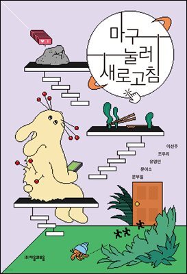 마구 눌러 새로고침