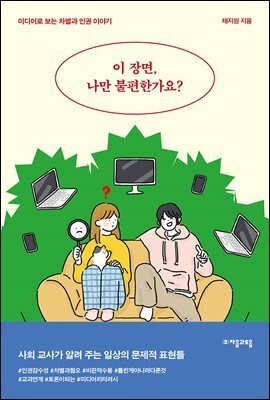 이 장면, 나만 불편한가요? 커버 이미지