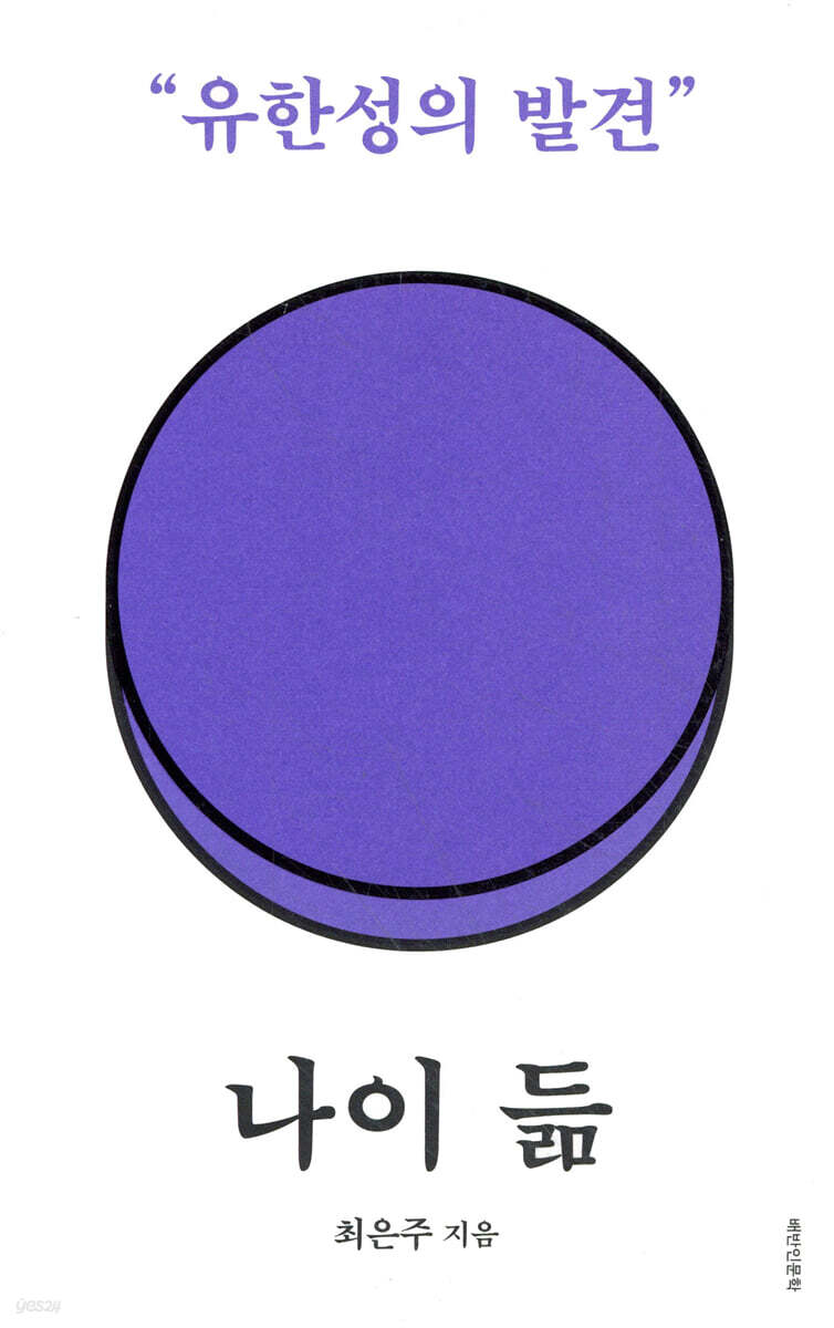나이 듦