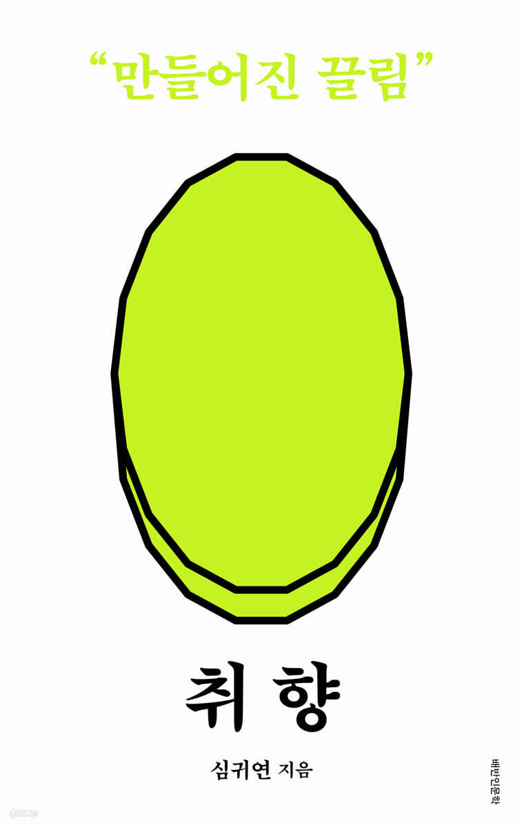 취향
