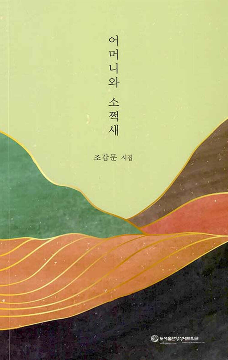 어머니와 소쩍새