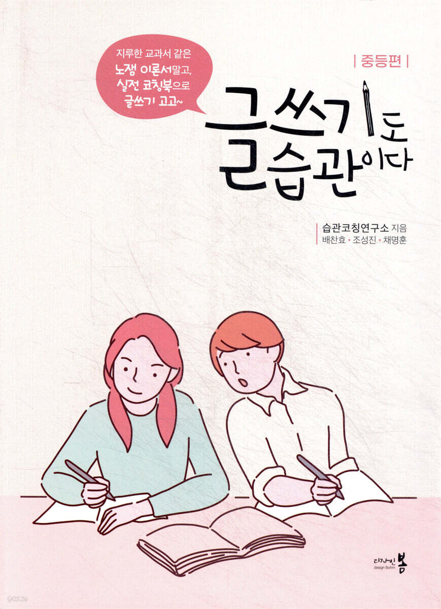 글쓰기도 습관이다 중등편