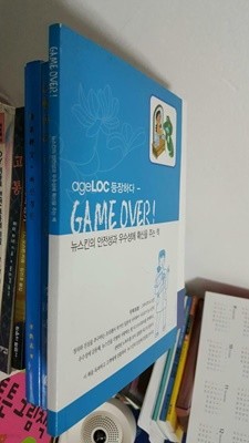 Game Over! ageLOC 등장하다 - 뉴스킨의 안전성과 우수성에 확신을 주는 책