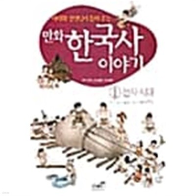 만화 한국사 이야기 1~7 (양장)