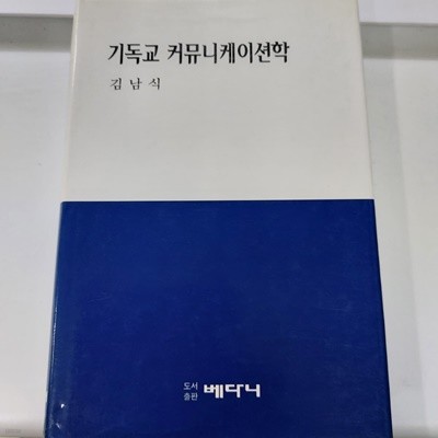 기독교 커뮤니케이션학