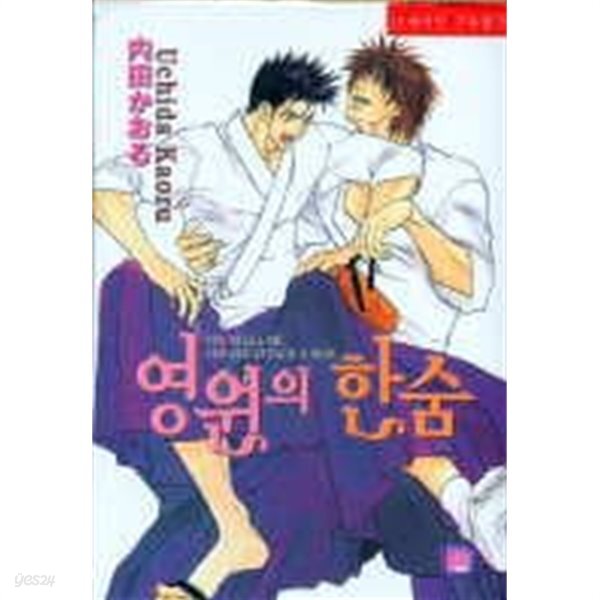 영원의 한숨 - YES24