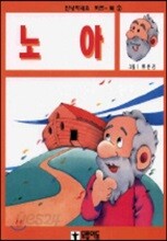 노아