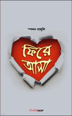 Phira Asha (???? ???): Bengali Novel