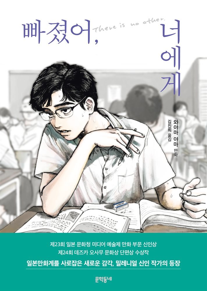 빠졌어, 너에게 커버 이미지