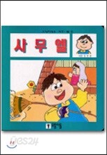 사무엘