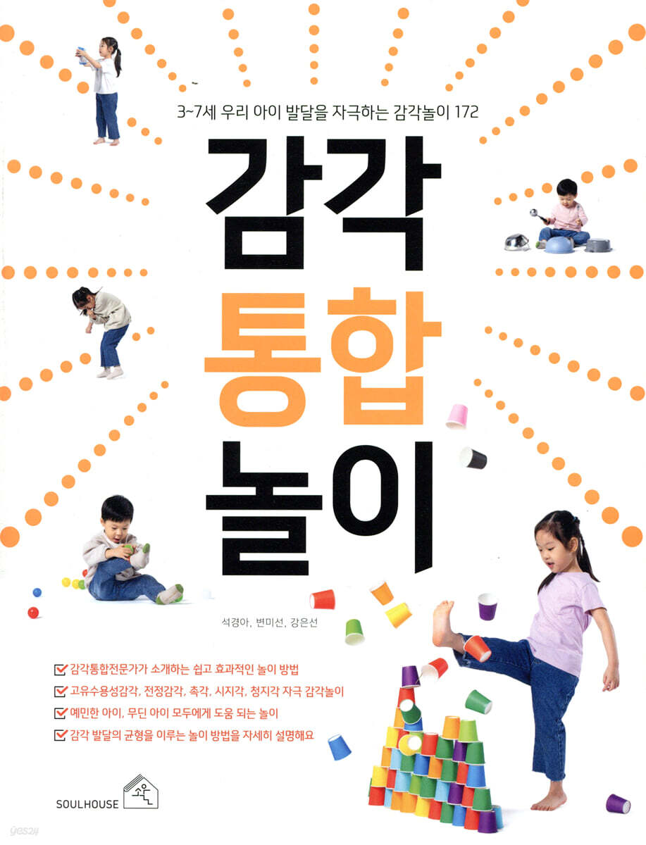 감각 통합 놀이