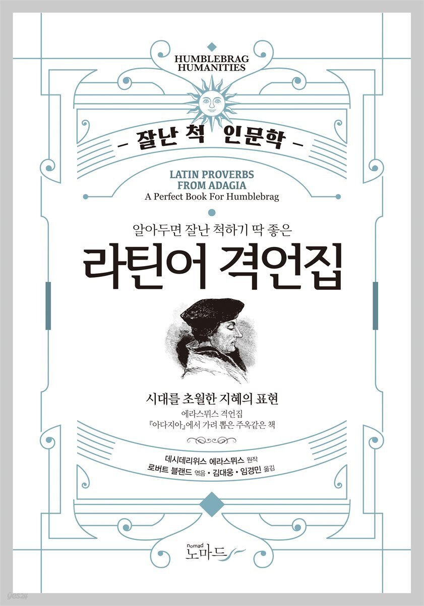 라틴어 격언집