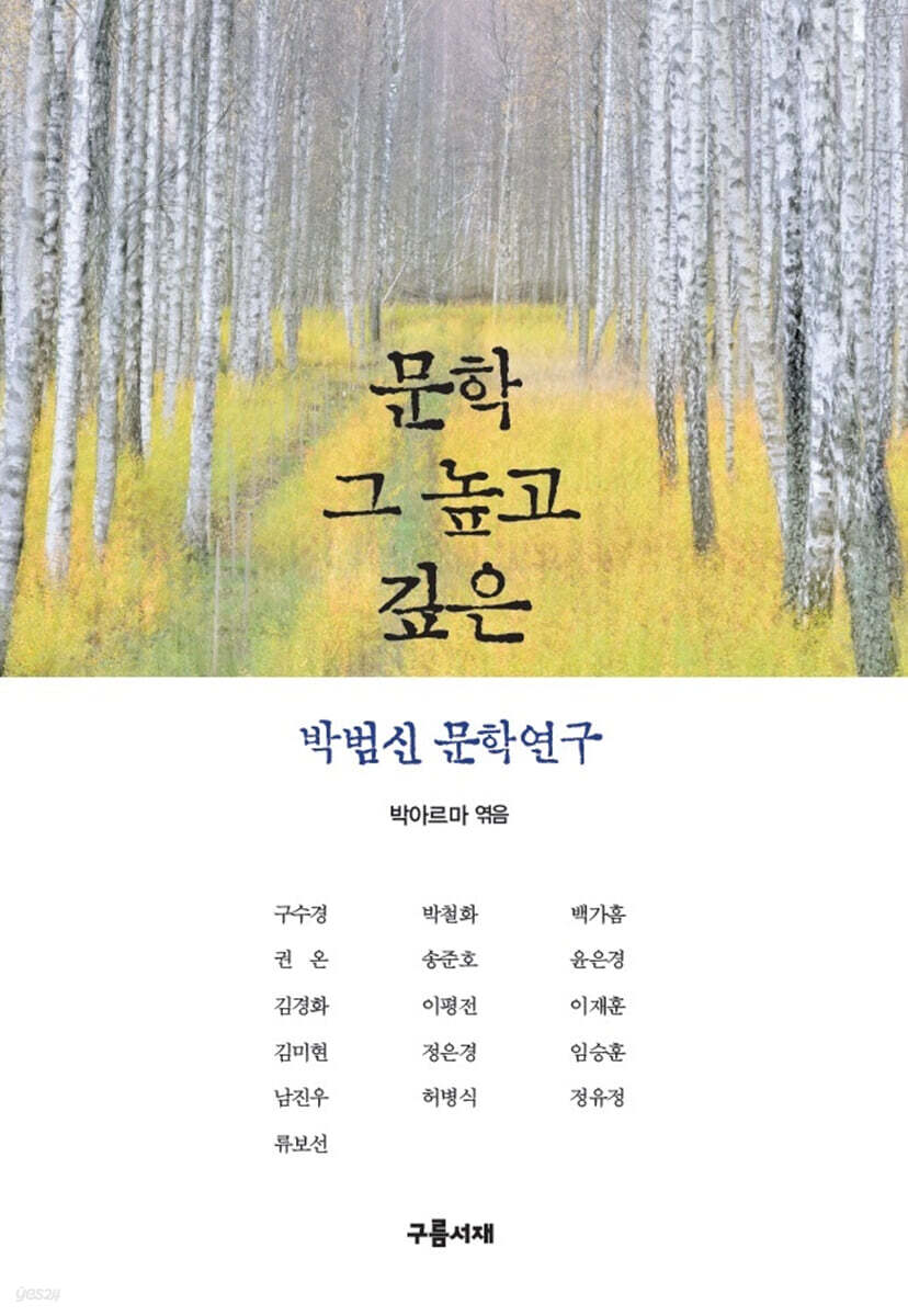문학 그 높고 깊은