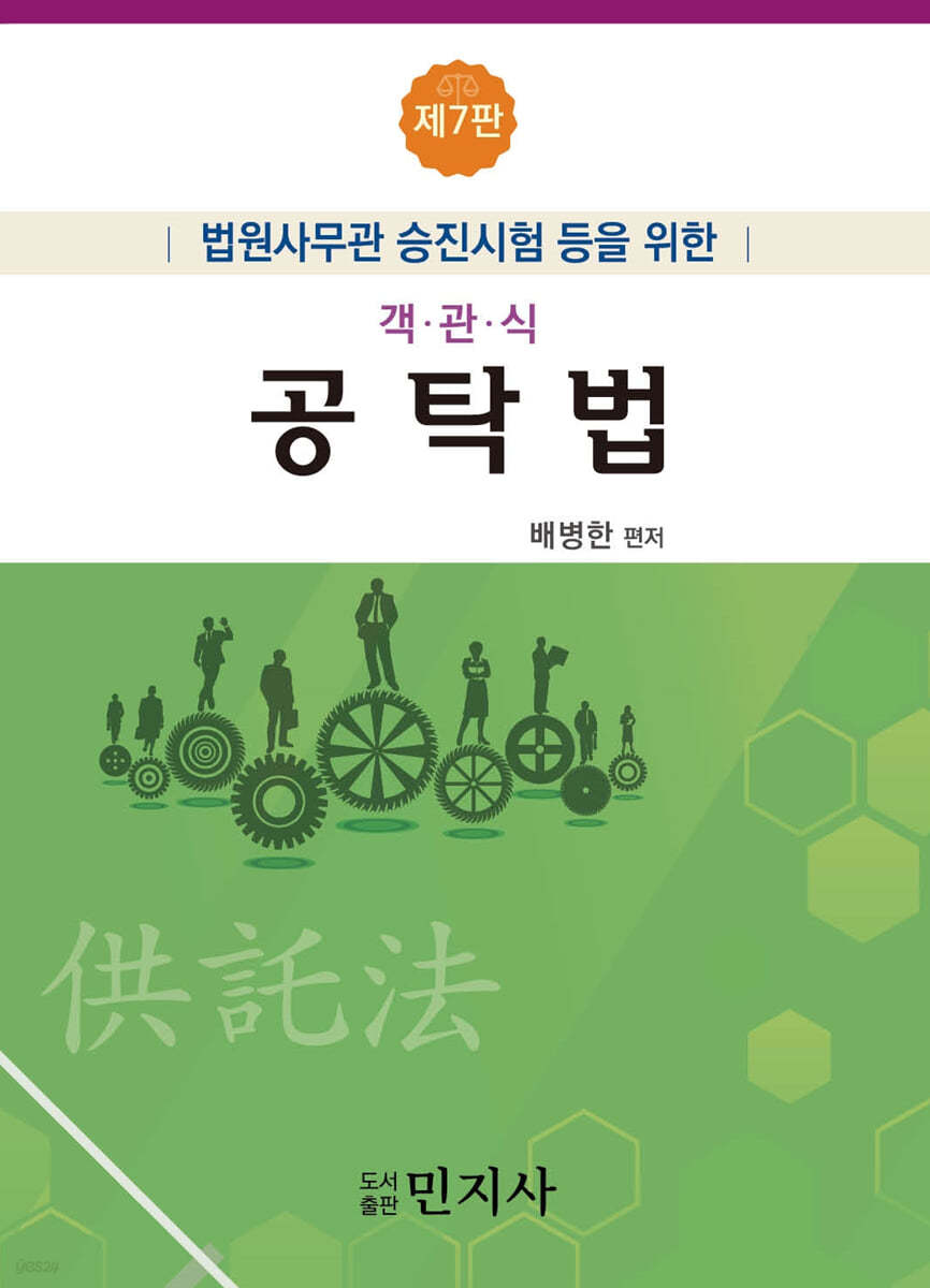 객관식 공탁법