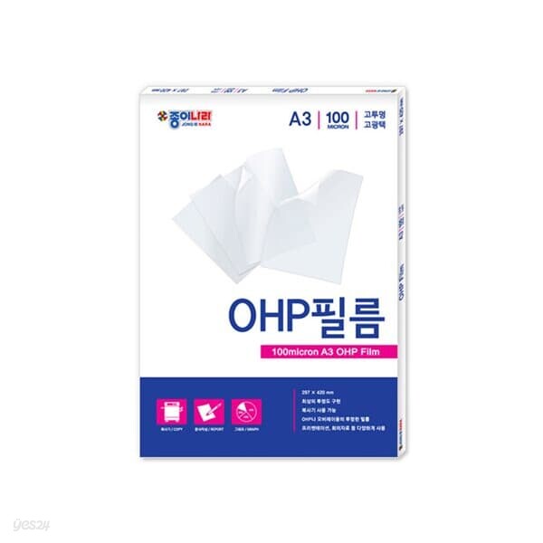 종이나라 OHP필름 A3 100mic 100매입