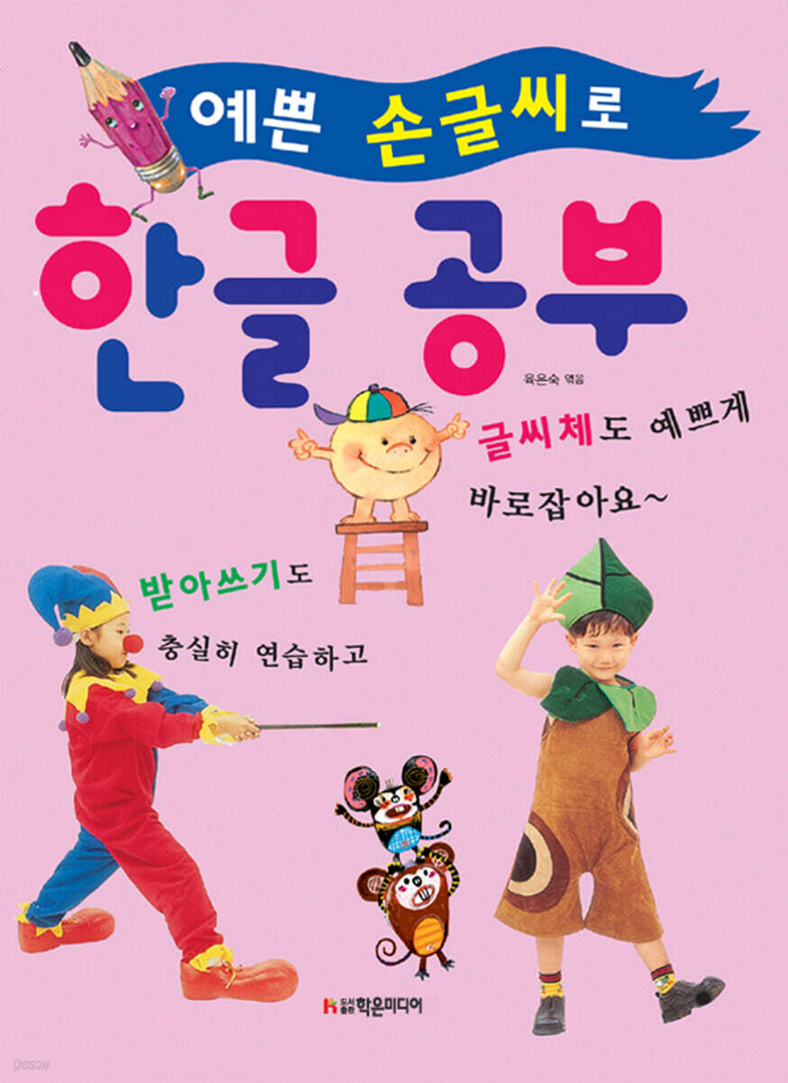 예쁜 손글씨로 한글 공부