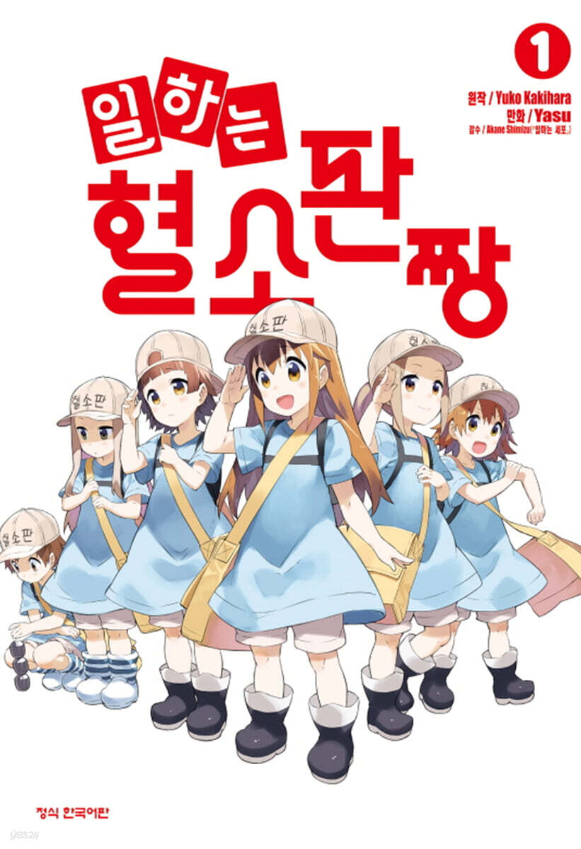 일하는 혈소판짱 1