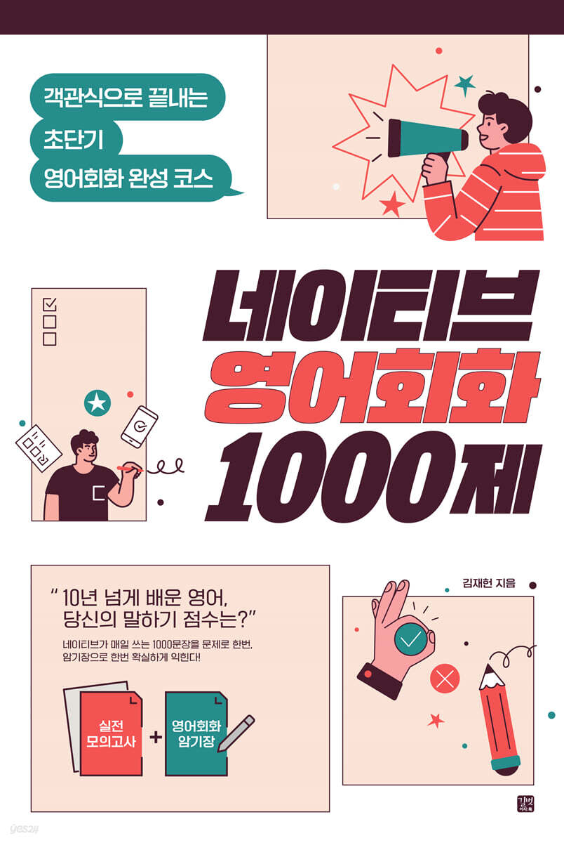 [epub3.0]네이티브 영어회화 1000제