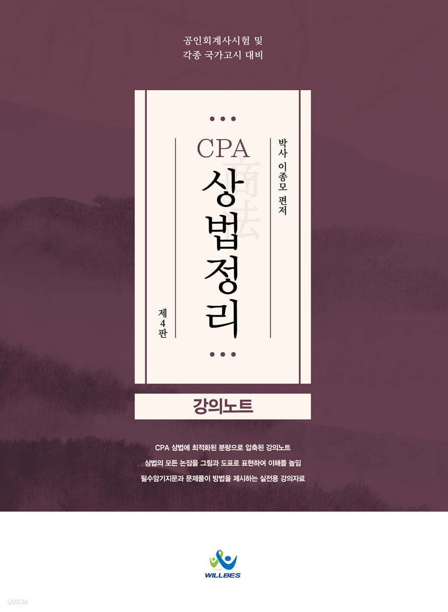 CPA 상법정리 강의노트