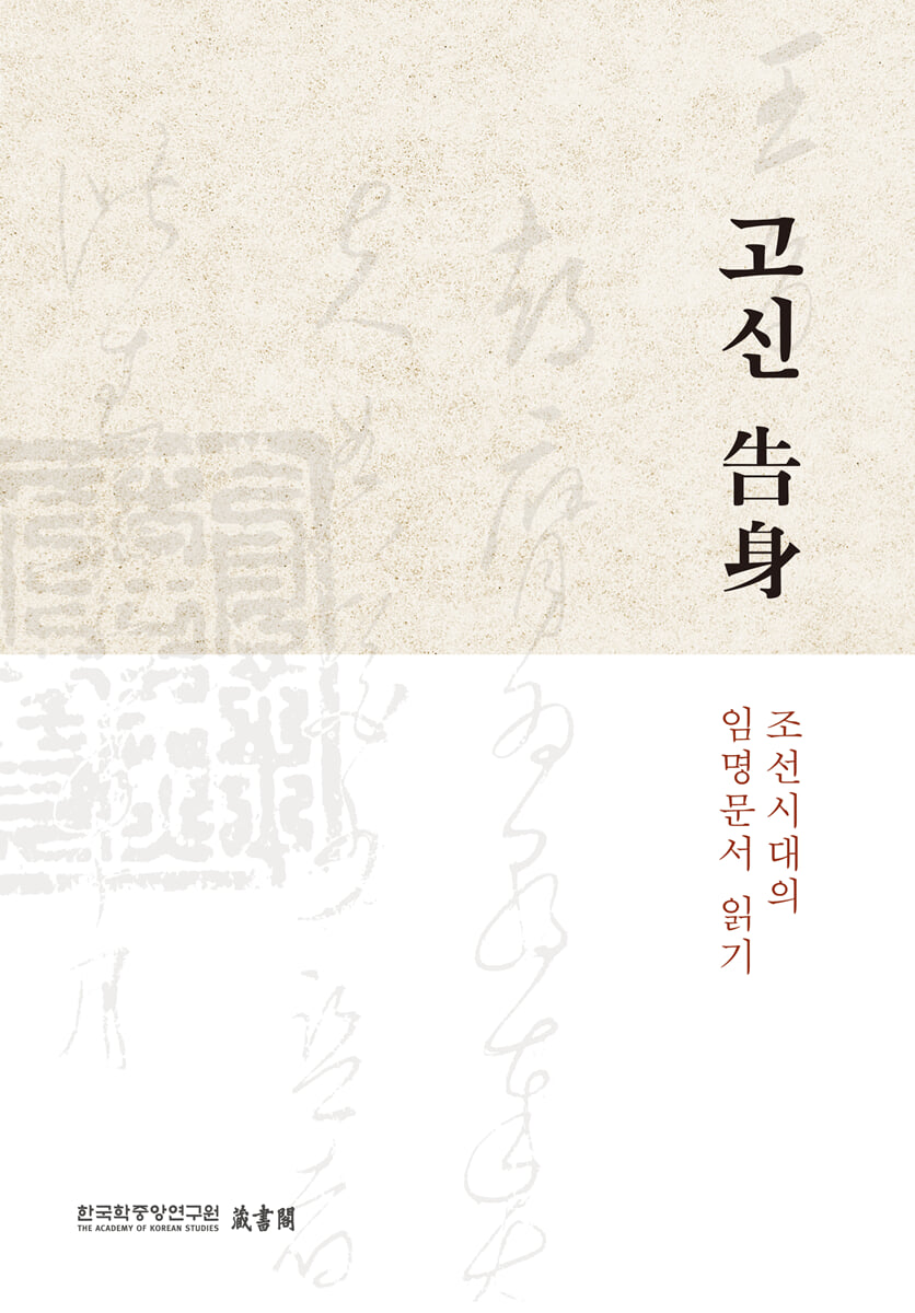 고신(告身)