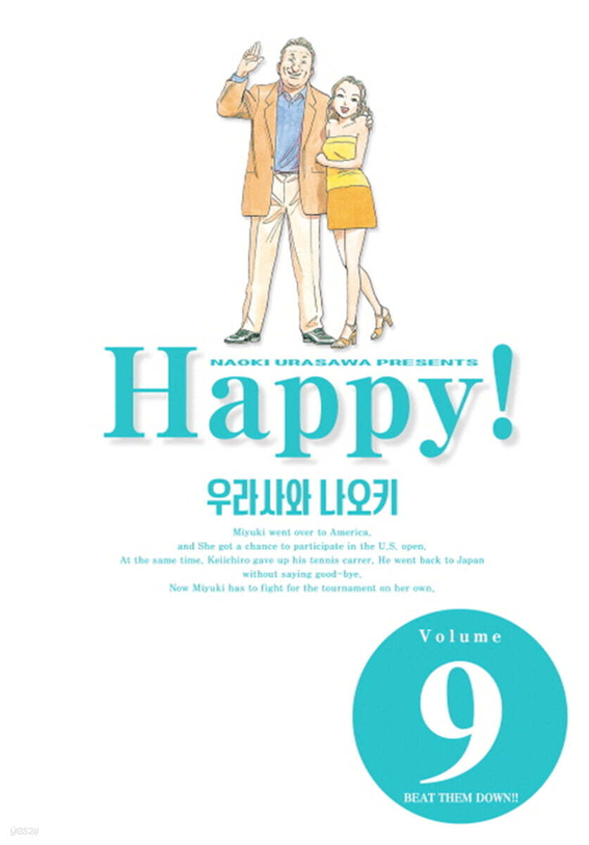 해피 완전판 9