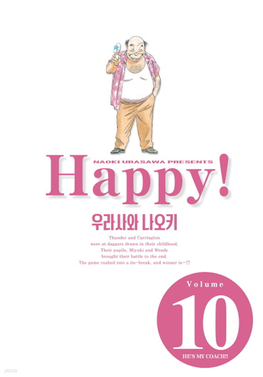 해피 완전판 10