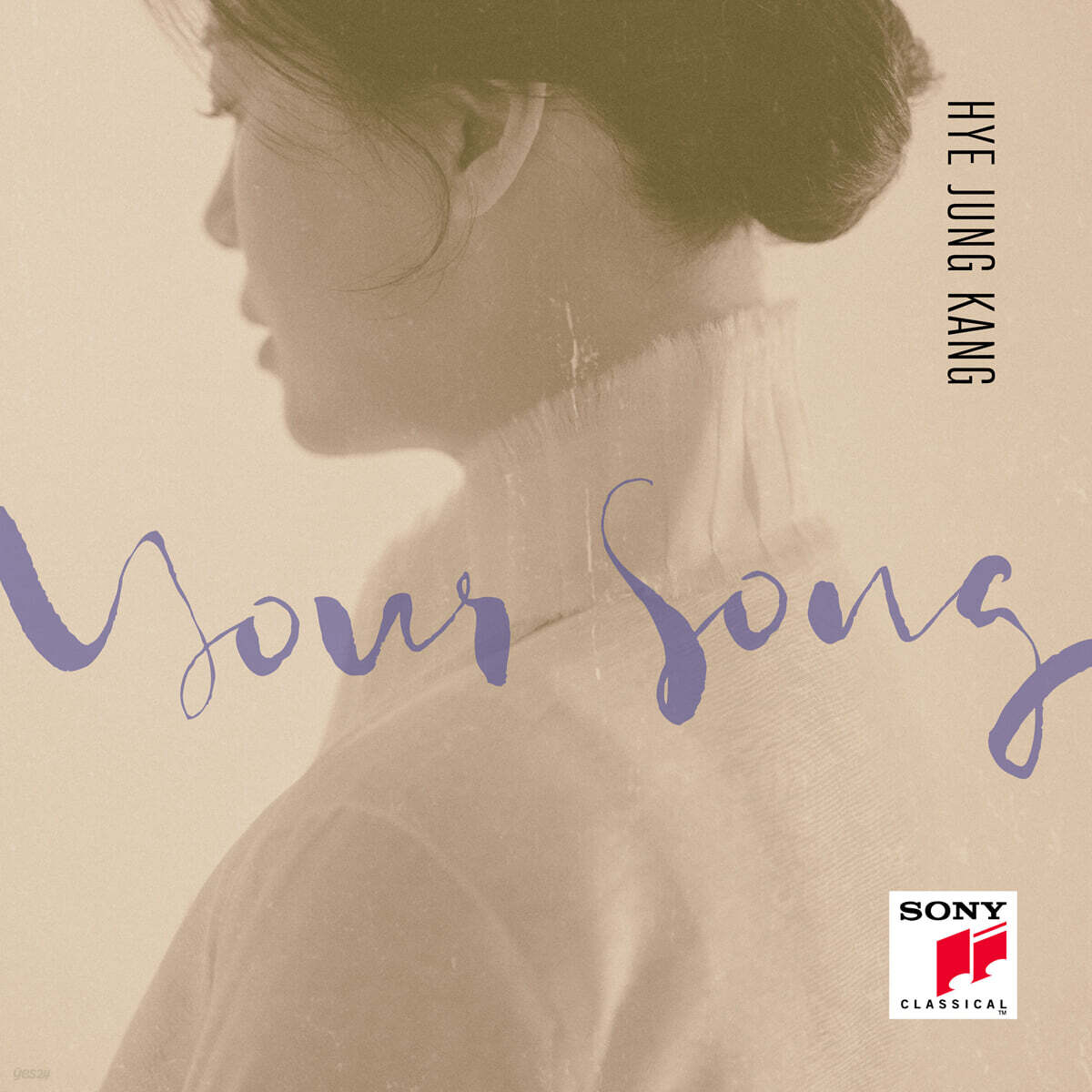 강혜정 - 한국 가곡집 (Your Song)