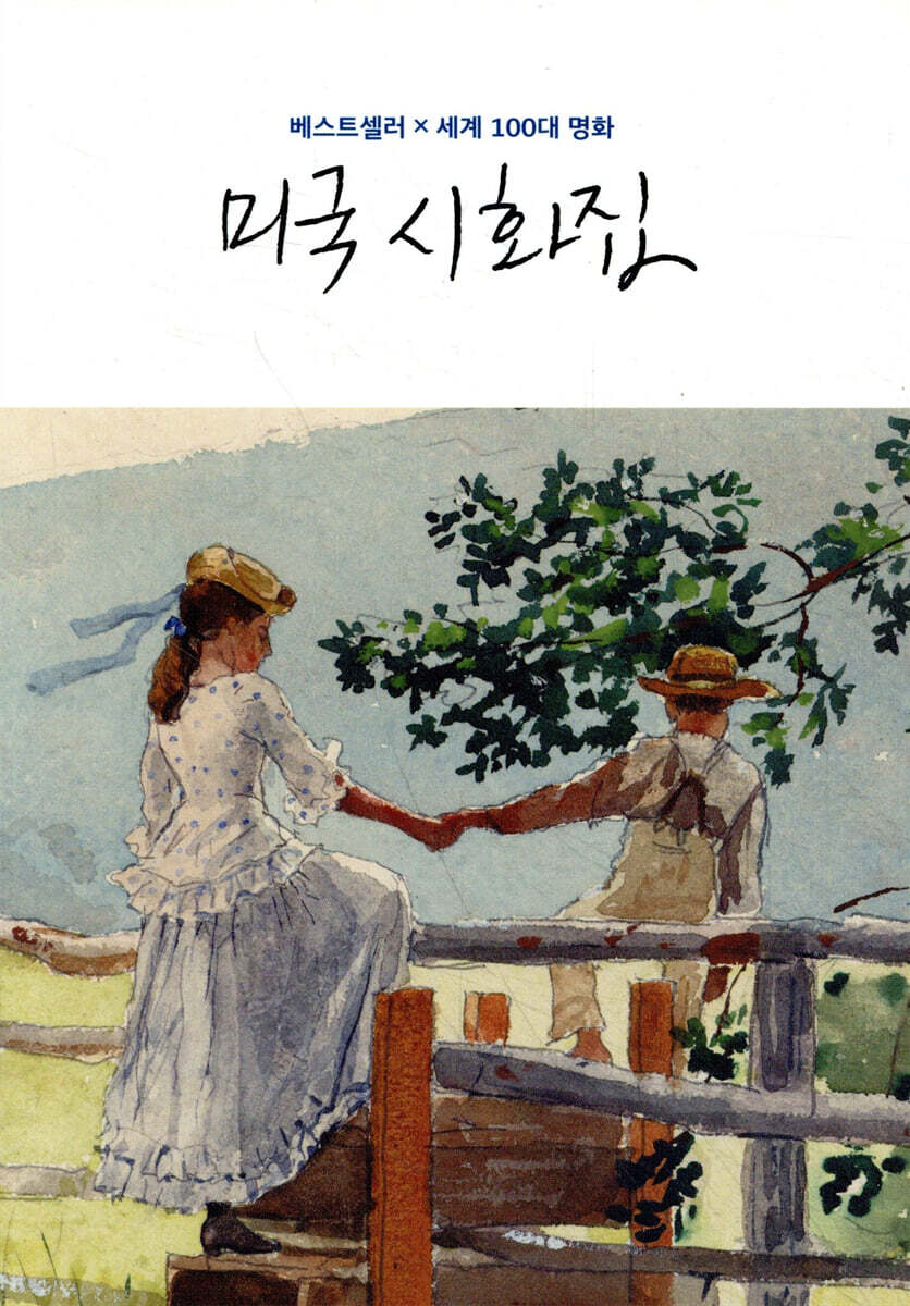 미국 시화집