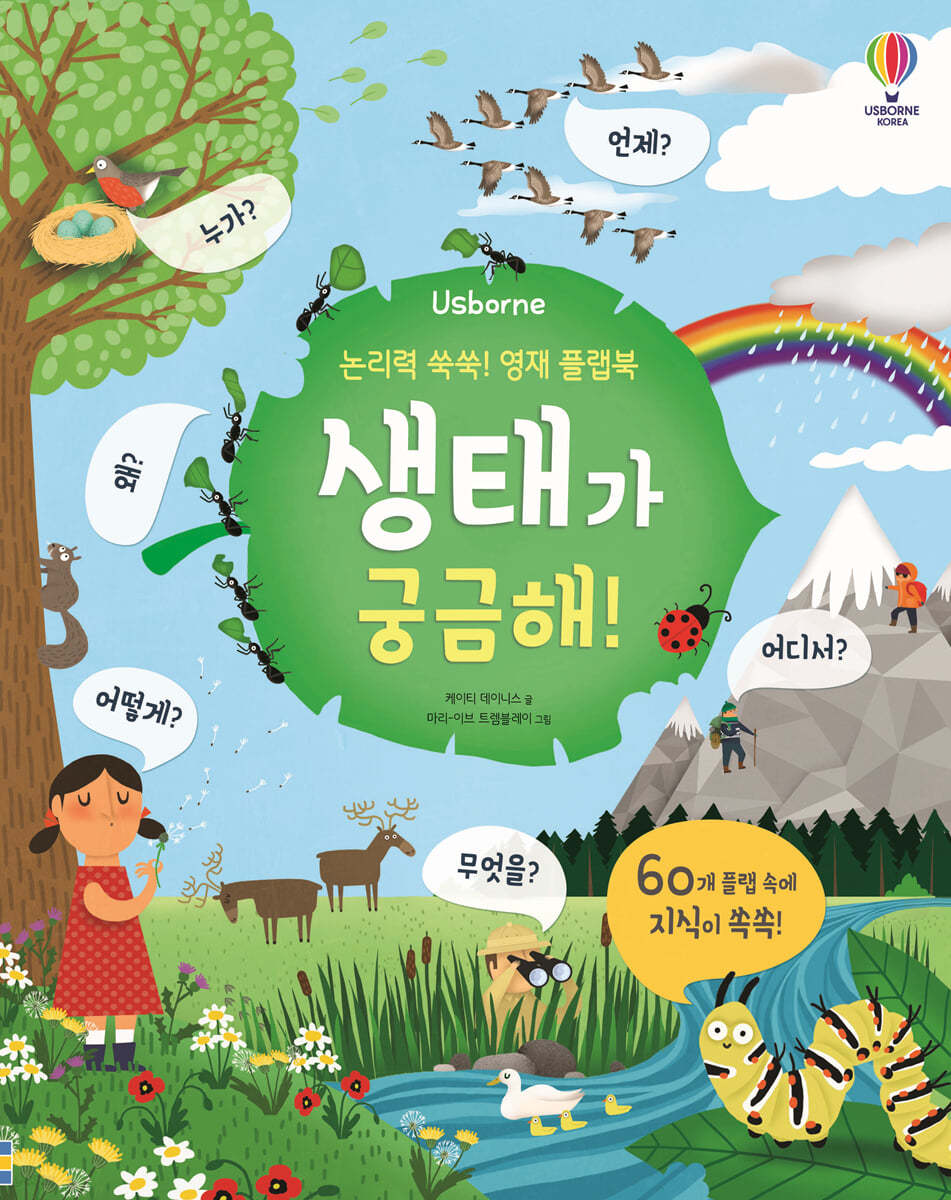 생태가 궁금해!