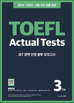시원스쿨 토플 액츄얼 테스트 3회분 NEW TOEFL Actual Tests