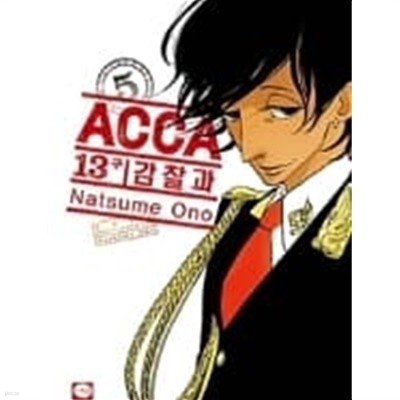 ACCA13구 감찰과 1-6완