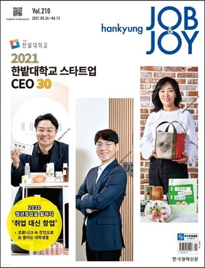 Ѱ  hankyung JOB & JOY (ְ) : 210ȣ [2021]