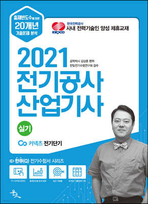 2021 전기공사산업기사 실기