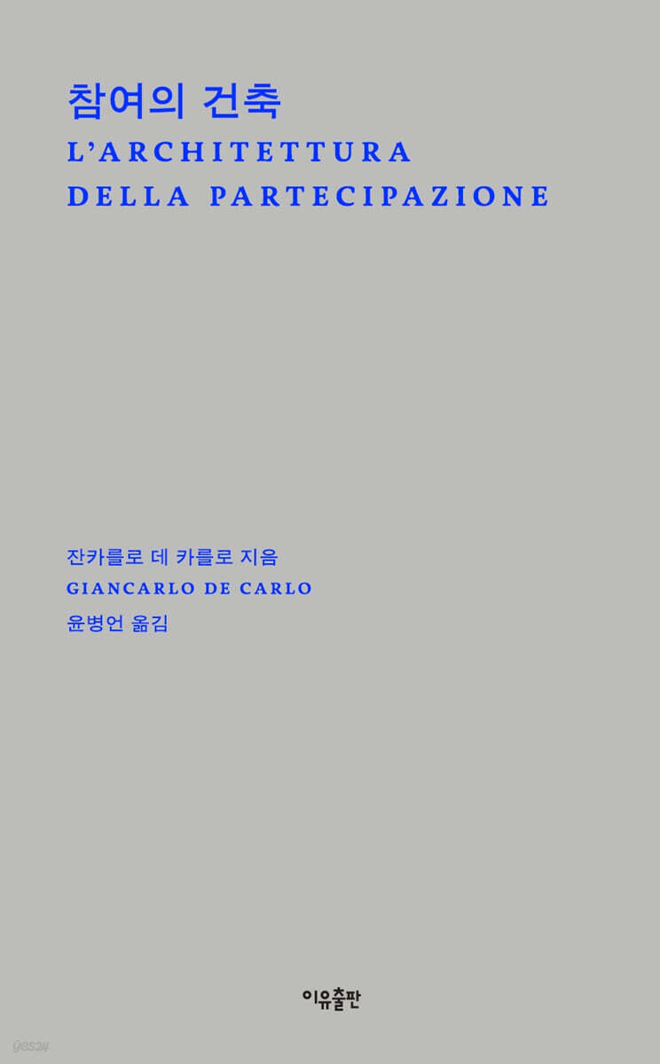 참여의 건축