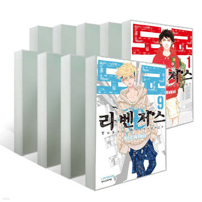 도쿄 리벤저스 1~9권 세트