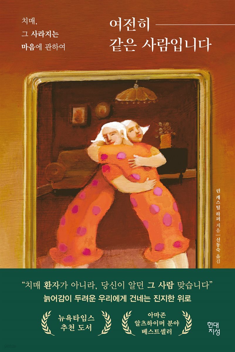 여전히 같은 사람입니다