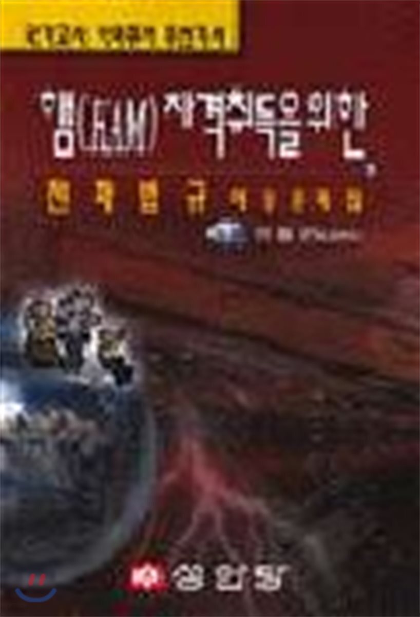 전파법규예상문제집