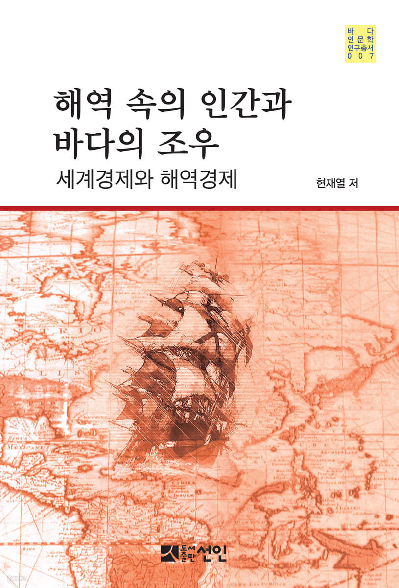 해역속의 인간과 바다의 조우