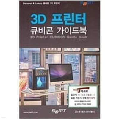 3D 프린터 큐비콘 가이드북